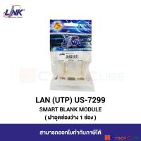ราคา LINK US 7299 SMART BLANK COVER PLATE 1 MODULE WHITE 1 Pcs ฝาอุดช่องว่าง 1 ช่อง 1 แพ็ค 1 ตัว (747260353)