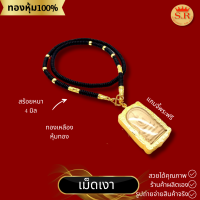 ราคา สร้อยกะลาตาเดียว ขั้นปล้องและเม็ดทองชุบทอง 4 คู่ แถมฟรีจี้พระสมเด็จ by สุปราณีเอสอาร์โกลด์ (2846694605)