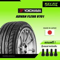 ราคา ฟรี เปลี่ยนยางถึงบ้าน ยางรถยนต์ YOKOHAMA ADVAN Fleva V701 ขอบ 15 4 เส้น (12077181468)