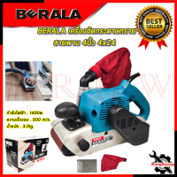 ราคา BERALA เครื่องขัดกระดาษทราย สายพาน รถถัง เครื่องขัด 4 นิ้ว รุ่น BL 9403 การันตีสินค้า (8594396933)
