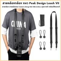 ราคา fours สีดํา สายคล้องกล้อง แนว Peak Design Leash VII สายกล้อง สายคล้องคอ Camera Strap Dslr Mirrorless คุณภาพดี (21250196868)