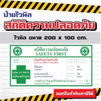 ราคา VS005 ป้ายไวนิล สถิติความปลอดภัย ขนาด 200 x 100 cm พร้อมเจาะรู 4 มุม (21357883144)