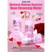 ราคา HF103 SIVANNA COLORS Moisture Makeup Remover Rose Cleaning Water คลีนซิ่งน้ำ มีส่วนผสมของวิตามินE ใช้ทำความสะอาดเครื่องสำอางค์ หรือฝุ่นละอองบนใบหน้า ได้อย่างสะอา (16972418269)