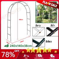 ราคา COD Bangkok ซุ้มกุหลาบ ซุ้มไม้เลื้อย240x140x38แข็งแรงมากขึ้น ประกอบได้ 3รูปแบบ ซุ้ม โครงกุหลาบเลื้อย โครงไม้เลื้อย ซุ้มแต่งงาน ซุ้มเหล็กโค้ง เสาไม้เลื้อย ไม้เลื้อย ตกแต่งสวน โครงซุ้มกุหลาบ โครงซุ้มต้ 