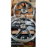 ราคา ล้อแม็ก WAVE110i 2021 ตรงรุ่น แถมฟรีลูกปืนล้อ4ตับ สำหรับW110i 2021 เท่านั้น (18070486019)
