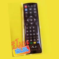 ราคา AJ รีโมทกล่องเอเจ ใช้สำหรับกล่องรับสัญญาณดิจิตอลทีวี AJ (9631915012)