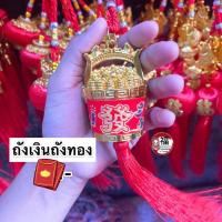 ราคา โมบายเพิ่มความเฮง TAน้ำเต้า ก้อนทอง ราคา ชิ้น โมบายตรุษจีน โมบายมงคล โมบายเรียกทรัพย์ โมบายโชคดี (15208489897)