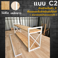 ราคา ไม้แท้ C2 ชั้นวางของติดผนัง KADStudio แนวมินิมอล เหล็กสีขาว ด้านข้างเป็นตัว X มีแผ่นไม้สีใส ชั้นบนและล่าง (19237339407)