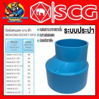 ราคา ข้อต่อท่อน้ำPVC ข้อต่อตรงลด บาง ฟ้า PVC มีขนาด 1 1 4 6นิ้ว ความหนาชั้น 8 5 ยี่ห้อ SCG (20413901679)