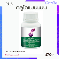 ราคา กลูโคแมนแนน ผลิตภัณฑ์เสริมอาหาร ใยอาหารชนิดแคปซูล ตรา กิฟฟารีน Giffarine Glucomannan ขับ ถ่าย ลำใส้ ไข มัน (7883426432)