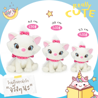 ราคา ReallyCute พร้อมส่ง ตุ๊กตา แมวมารี Marie Cat (12755225722)