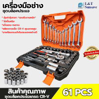 ราคา ชุดเครื่องมือ ประแจ ชุดบล็อกเครื่องมือช่าง ชุดประแจ ลูกบล็อก อุปกรณ์ช่าง ชุดเซ็ทช่าง 61ชิ้น 151ชิ้น 216ชิ้น (12487080641)