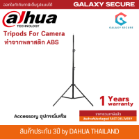 ราคา DAHUA Tripods For Camera ขาตั้งกล้อง แบบ 3 ขา คุณภาพสูง ประกันศูนย์ 1ปี (21026139121)