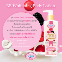 ราคา โลชั่นมีอิน บีบี ไวท์เทนนิ่ง บอดี้ MEIN BEAUTY BB WHITENING BODY LOTION SPF50 PA มีอิน บีบี โลชั่น โลชั่นผิวขาว 250ml (19987632229)