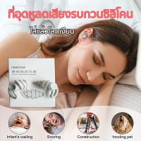 ราคา เพลิดเพลินกับการนอนหลับที่มีคุณภาพ ใส่สบายไม่เจ็บที่อุดหู หูที่อุดหูตอนนอน ที่อุดหู อนกรน ที่อุดหูเวลานอน ซิลิโคนหูปลั๊ก ปลั๊กอุด (18599202927)