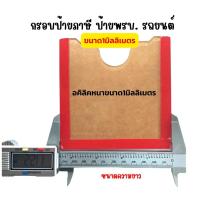 ราคา กรอบพรบ กรอบใส่ป้ายภาษี อะคริลิกใส ยันต์ห้าแถว ยันต์โภคทรัพย์ (16845710715)