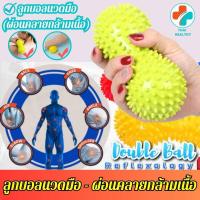 ราคา พร้อมส่ง ลูกบอลนวดมือ ที่นวดมือ ใช้นวดกล้ามเนื้อส่วนต่างๆของร่างกาย มือ แขน หลัง ไหล่ เพื่อผ่อนคลาย ทำให้ให้เลือดไหลเวียนได้ดียิ่งขึ้น ลดอาการปวดเมื่อยมือ นิ้วติด นิ้วล้อค รับประกันสินค้า BK SUPPORT (