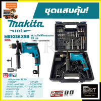 ราคา MAKITA สว่านกระแทก 13mm รุ่น M8103KX5B มีกล่องเก็บและอุปกรณ์ (19673757878)
