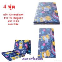 ราคา ที่นอนยางพาราเทียม ที่นอนแบบ 3 พับขนาด 4 ฟุต กว้าง 120 เซนติเมตรยาว 195 เซนติเมตรหนา 1 5 นิ้วแบบสามพับ นอนไม่ยุบ (15077585143)