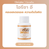 ราคา น้ำมันรำข้าว น้ำมันจมูกข้าว ORYZA E โอรีซาอี ผสมน้ำมันจมูกข้าวสาลี และวิตามินอี (21364883539)