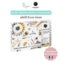 ราคา nailmatic ชุดน้ำยาทาเล็บ DIY Set สีโทนเมทัลลิค (18994249381)