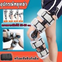 ราคา ส่งจากกรุงเทพ สินค้ามีพร้อมส่ง แผ่นรองเข่าแบบปรับได้ เข่าออร์โธซิส อุปกรณ์พยุงเข่าปรับองศาได้ 0 120องศา แบบยาว ขนาด ความยาวปรับได้ 50 60cm เทา แถมฟรีสายสะพาย (16797953857)