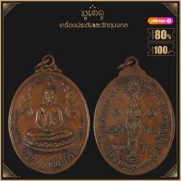 ราคา พระเครื่อง จี้พระ เหรียญ อาจารย์ฝั้น อาจาโร รุ่นที่ 44 หน้ารูปพระพุทธ หลังพระพุทธรูปยืน วัดป่าโนนแสงทอง อ สว่างแดนดิน จ สกลนคร ปี 2516 (18909444722)