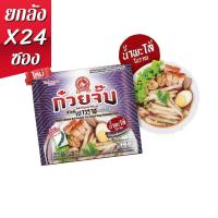 ราคา ใหม่ ยกลัง 24 ซอง ก๋วยจั๊บน้ำใส เยาวราช กึ่งสำเร็จรูป เส้นนุ่ม หอมอร่อย ไม่มีผงชูรส และสารกันเสีย ตรามือที่ 1 (21344492853)