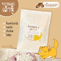 ราคา ทรายแมวเต้าหู้ ขนาด 6 ลิตร ทรายเต้าหู้แมว (18317168547)