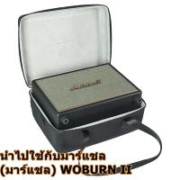 ราคา Surprise สำหรับ Marshall TUFTON II กระเป๋าเคส Marshall WOBURN II ลำโพงออแกไนเซอร์แบบพกพากลางแจ้ง Marshall กระเป๋าสะพายไหล่ เคสป้องกัน (17018750766)