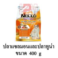 ราคา Nekko Love Mix อาหารแมว ชนิดเม็ด สำหรับแมวโต รสปลาแซลมอนและปลาทูน่า ขนาด 400 G (10126579791)
