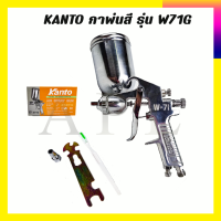 ราคา KANTO กาพ่นสี รุ่น W71G (7089758380)