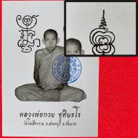 ราคา รูปถ่ายหลวงพ่อกวย ขนาด 5x7 นิ้ว15x21 นิ้ว รุ่นศิษย์กตัญญู ปี 2566 ออกวัดโฆสิตาราม ของแท้ 100 (21389602402)