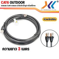 ราคา XLL สายเเลน CAT6 ภายนอกอาคาร สายอินเตอร์เน็ต สายเน็ต Lan Cable CAT6 Outdoor สำหรับใช้ภายนอกอาคาร เข้าหัวสำเร็จรูปพร้อมใช้งาน ความยาว 1 50 เมตร (17578466875)