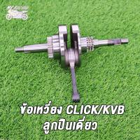 ราคา เสื้อสูบ เพลาข้อเหวี่ยง ClickClickiClick110CliCK110i เสื้อสูบ คลิก เสื้อสูบ std 50mm ลูกสูบ เเหวนสูบ สลัก กิ๊บล๊อค ครบชุด ข้อเหวี่ยงคลิก110 คาบู คลิก110I (21356543296)