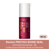 ราคา Revlon Professional Pro You Shine Seal 80ml (20480512877)