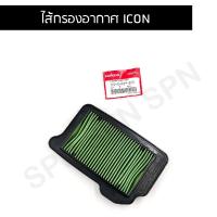 ราคา ไส้กรองอากาศ ICON อะไหล่ฮอนด้า แท้100 17210 KVY 900 (20529334167)