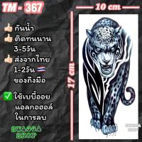 ราคา แทททู 4ใบ99บาท นกฮูกคาบเพชร มังกร เสือ เสือดำ รอยสักชั่วคราว tattoo (20526903346)