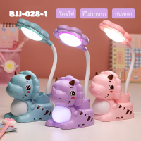 ราคา โคมไฟอ่านหนังสือ โคมไฟไดโนเสาร์ โคมไฟตั้งโต๊ะ BJJ 028 โคมไฟ ปรับได้3ระดับ มีที่ใส่ปากกาพร้อมกบเหลาดินสอ (16001264065)