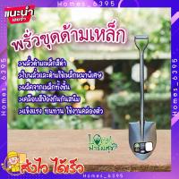 ราคา พลั่ว พลั่วขุดดิน พลั่วตักดิน พลั่วตักดินด้ามเหล็ก พลั่วปลายตัก พลั่วด้ามเหล็ก พลั่วสนาม พลั่วอเนกประสงค์ พลั่วขุดด้ามเหล็ก homes (19775802337)