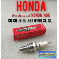 ราคา หัวเทียนแท้ honda cg110 125 sb 100 125 cb 100 125 jx 110 125 ss1 wing 125 xl100 125 sl100 125 แท้ honda (12287384477)