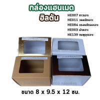 ราคา 20ชิ้น กล่องเค้กชิ้น กล่องแฮนเมดเค้กชิ้น ขนาด 8 x 9 5 x 12 cm (19086448027)