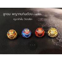 ราคา ของแท้ 100 จัดส่งไว ลูกอมพญากบกินเดือนราชาโชค ครูบาคำฝั้น วัดกอโชค (18551961108)