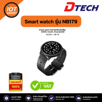 ราคา Dtech Smart watch รุ่น NB179 ชิปใหม่ วัดอุณหภูมิได้ การวัดอัตราการเต้นของหัวใจ วัดความดันโลหิต วัดออกซิเจน (20480874917)