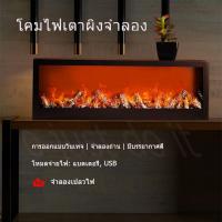 ราคา โคมไฟเตาผิง เตาผิงไฟฟ้า เตาผิง led ไซส์2แบบ โคมไฟเตาผิงปลอม เตาผิงจำลอง เปลวไฟแสงสมจริง สร้างบรรยากาศห้องให้ดูอบอุ่น ไฟเตาผิง สุดโรเเมนติก โคมไฟเปลวไฟ USB เตาผิงไฟตกแต่งบ้าน (21393369076)