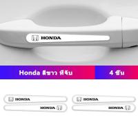 ราคา Sieece ฟิล์มกันรอยมือจับประตูรถยนต์ กันรอยประตูรถยนต์ ฟิล์มกันรอยรถยนต์ สำหรับ Honda City Jazz HRV Civic Brio (21068747481)