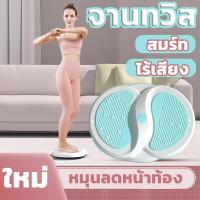 ราคา จานทวิสหมุนเอว จานหมุนเอว จานหมุนออกกำลังกาย ที่ออกกำลังกายลดพุง จานหมุนลดเอว กระชับเอว ต้นขา สะโพก Waist Twisting Disc Home Magnetic Exercise Waist Twister Home Sports Fitness Equipment Silent New Wa