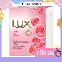 ราคา ลักส์ สบู่ก้อน กลิ่นซอฟท์ โรส ขนาด 75 กรัม x 4 ก้อน รหัสสินค้า 117945 (18038179054)
