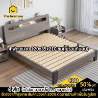 ราคา Five furnitures เตียงนอน เตียงไม้เนื้อแข็ง เตียงไม้ มี4ขนาด 3 5ฟุต 4ฟุต 5ฟุต 6ฟุต มี 3 สีให้เลือก อภินันทนาการไฟ LED ขนาดเล็ก (21380403054)