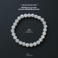 ราคา ares charmie กำไลหินมูนสโตน Moonstone กำไลหินแท้ เสริมความรัก (20995219941)